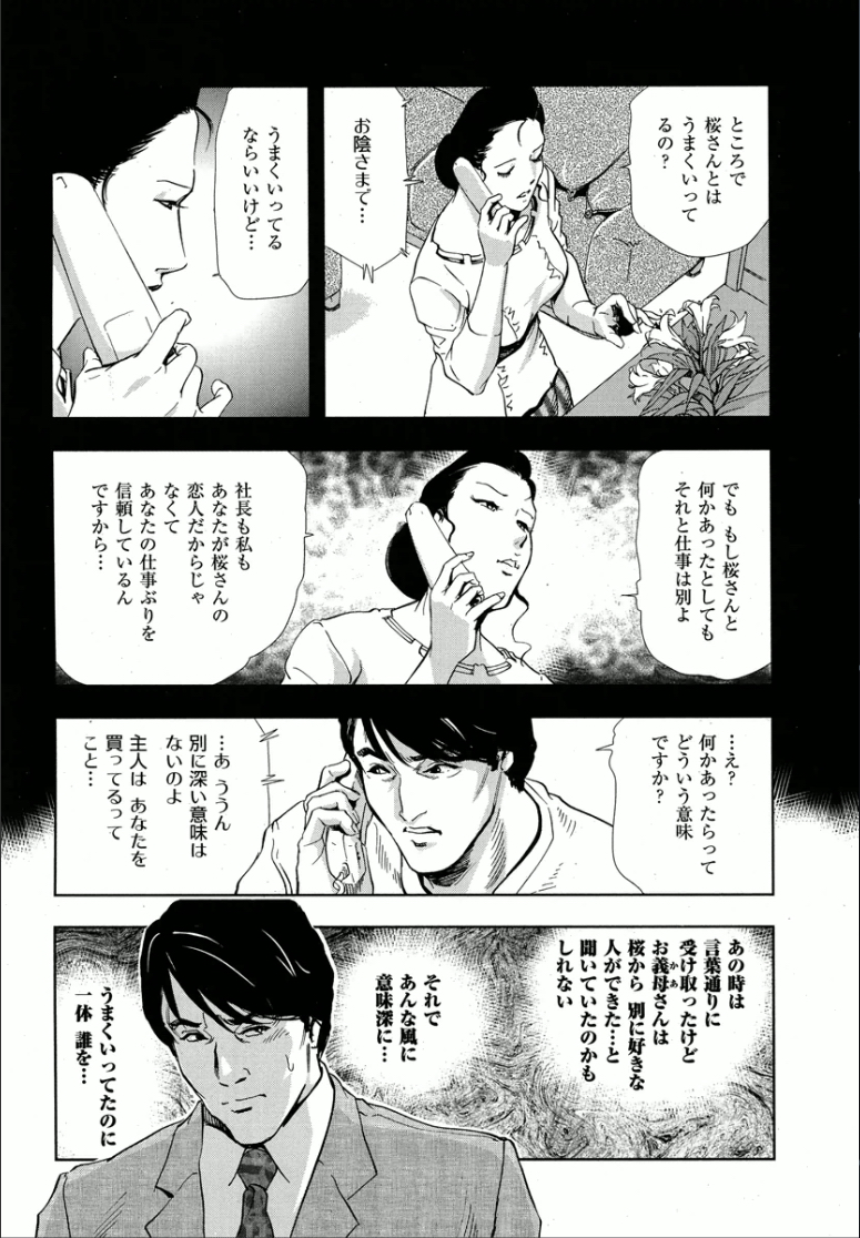 [岬ゆきひろ] 桜 穢され散らされた桜