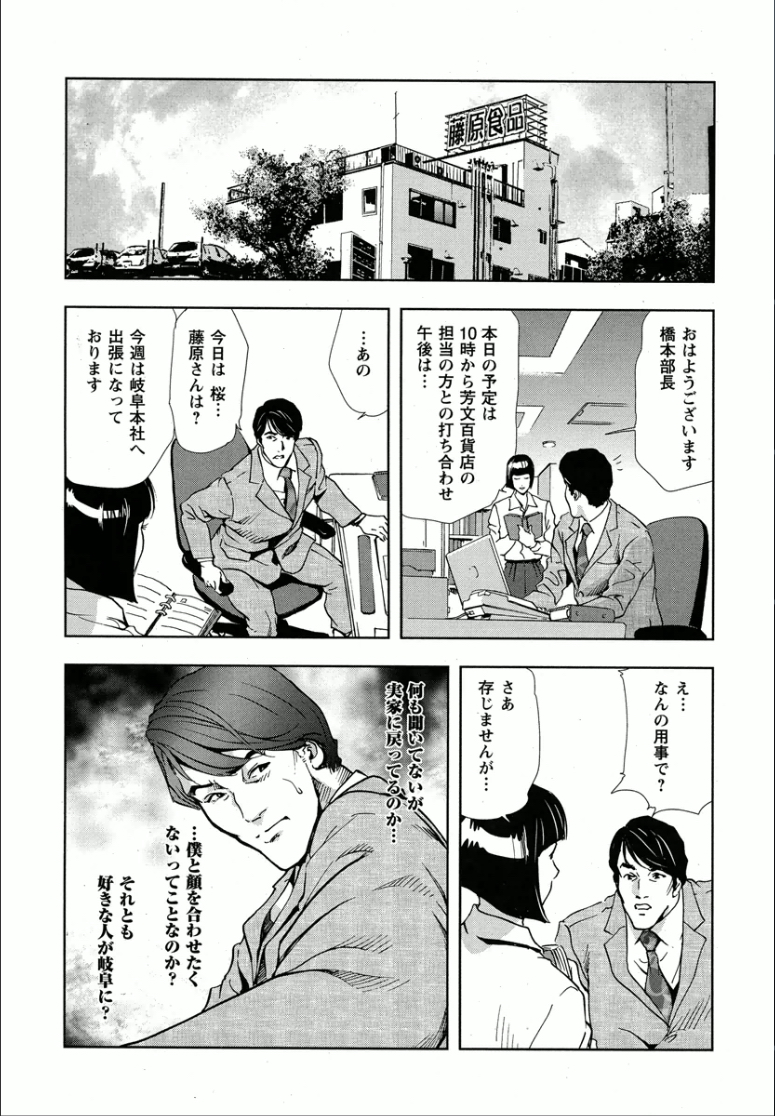 [岬ゆきひろ] 桜 穢され散らされた桜
