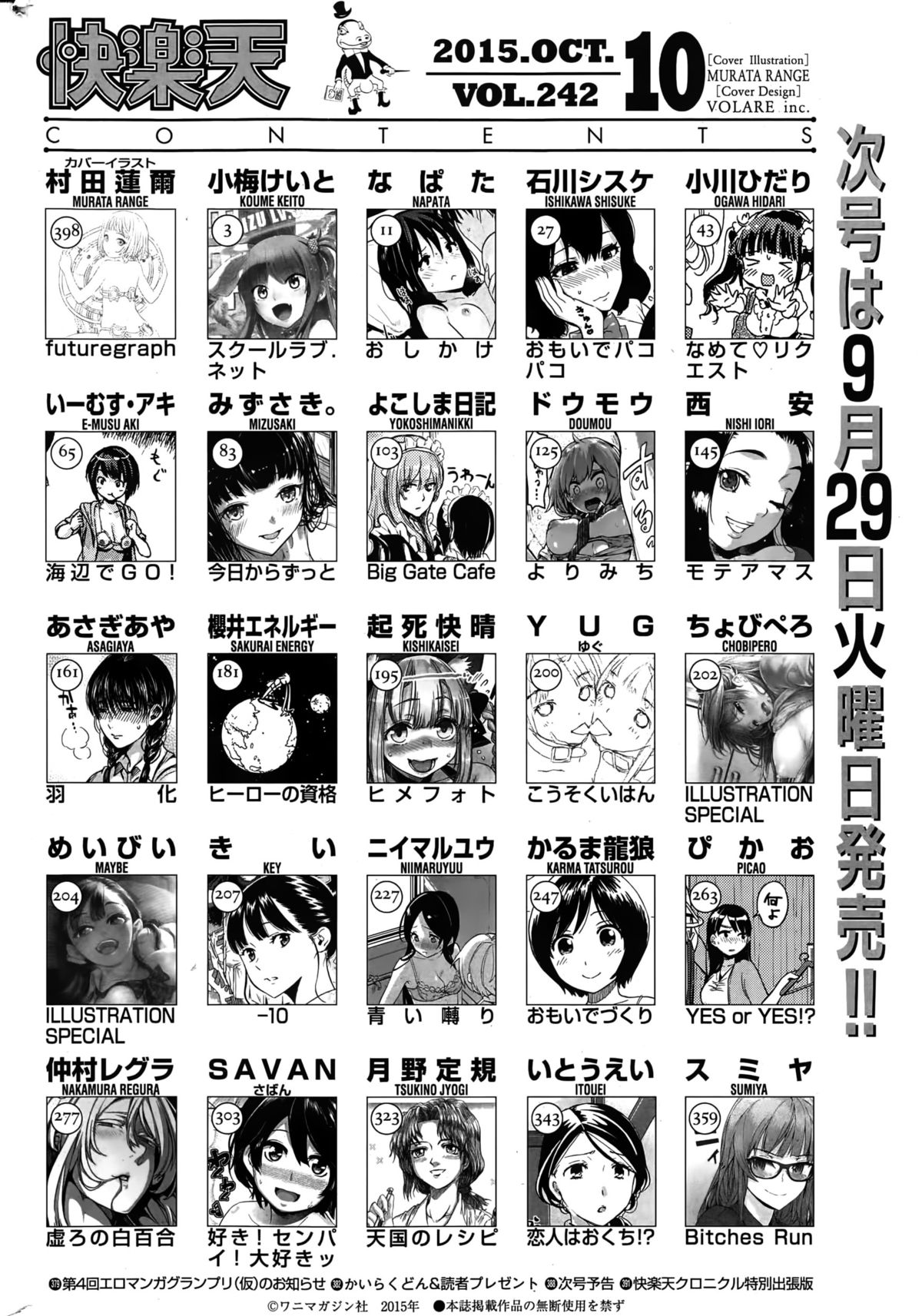 COMIC 快楽天 2015年10月号