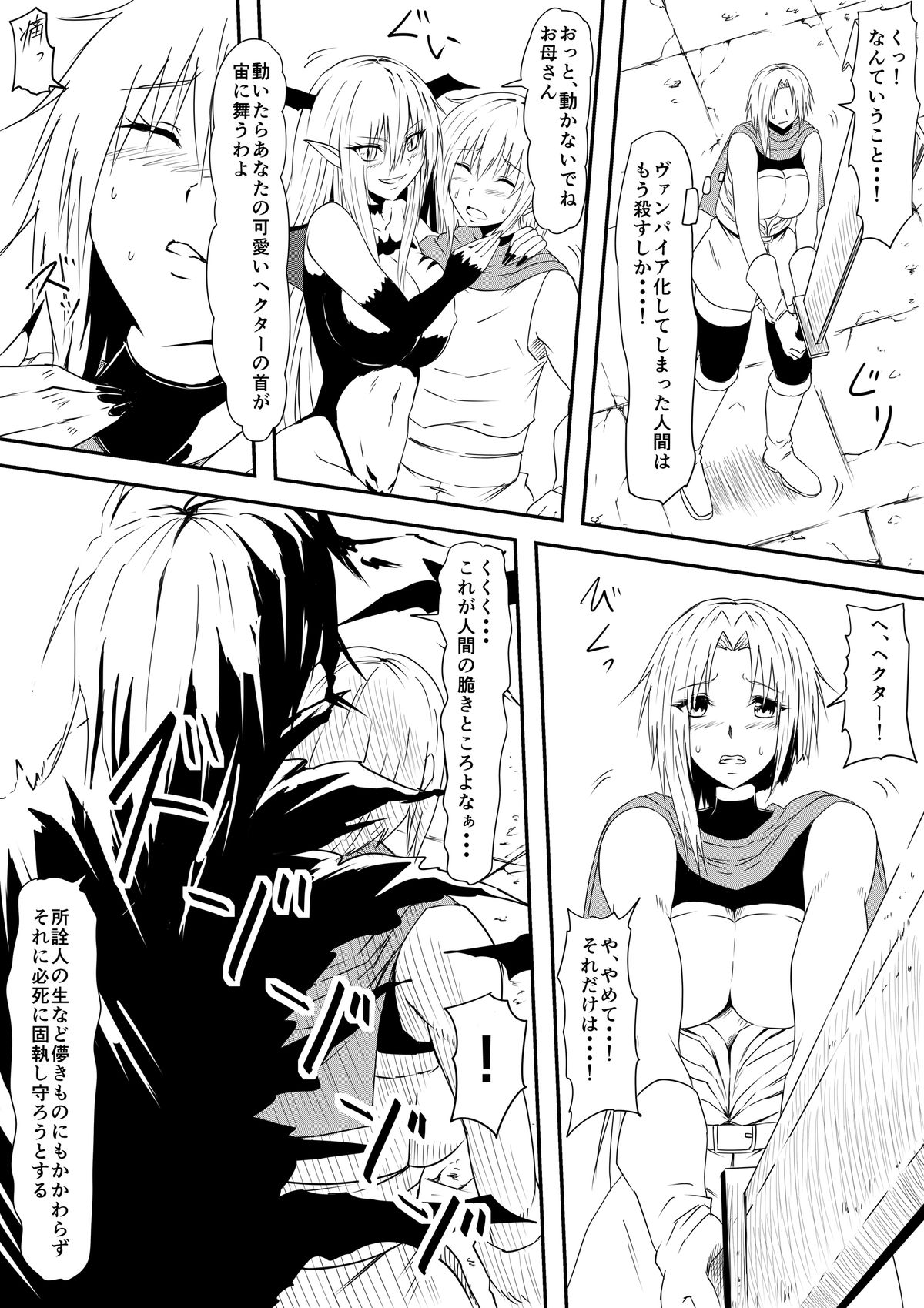 [三毛蔵亭] 吸血鬼に完全敗北したヴァンパイアハンター親子が息子の前で犯され吸血鬼化してしまう母の話
