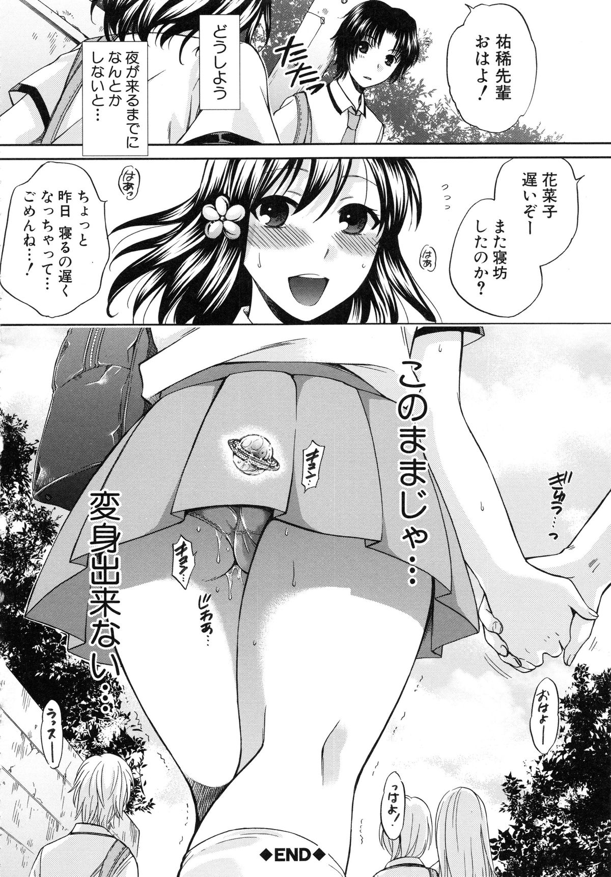 [ハルサワ] 彼女が選んだ結末 ～一時の快楽、永遠の愛～