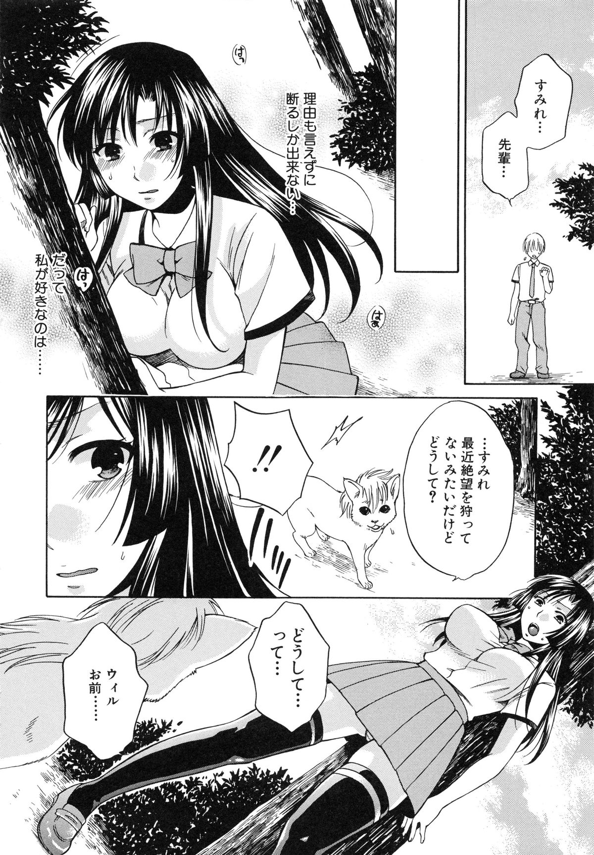 [ハルサワ] 彼女が選んだ結末 ～一時の快楽、永遠の愛～
