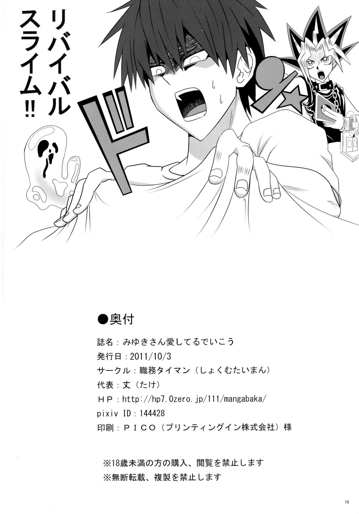 (C84) [職務タイマン (丈)] みゆきさん愛してるでいこう (らき☆すた)