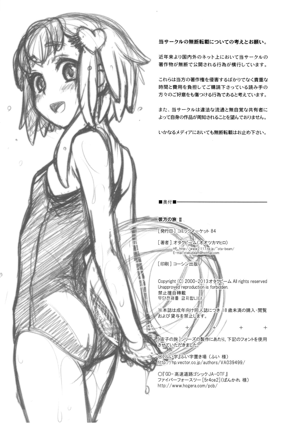 (C84) [オタクビーム (オオツカマヒロ)] 宙子の旅 5 彼方の旅 II [英訳]