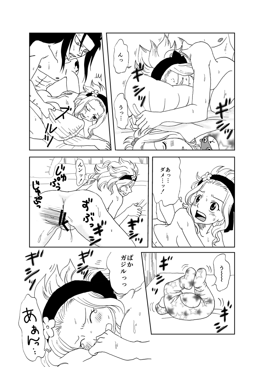 【カシューナッツ】ガジレビでベビーシッター・後編（フェアリーテイル）