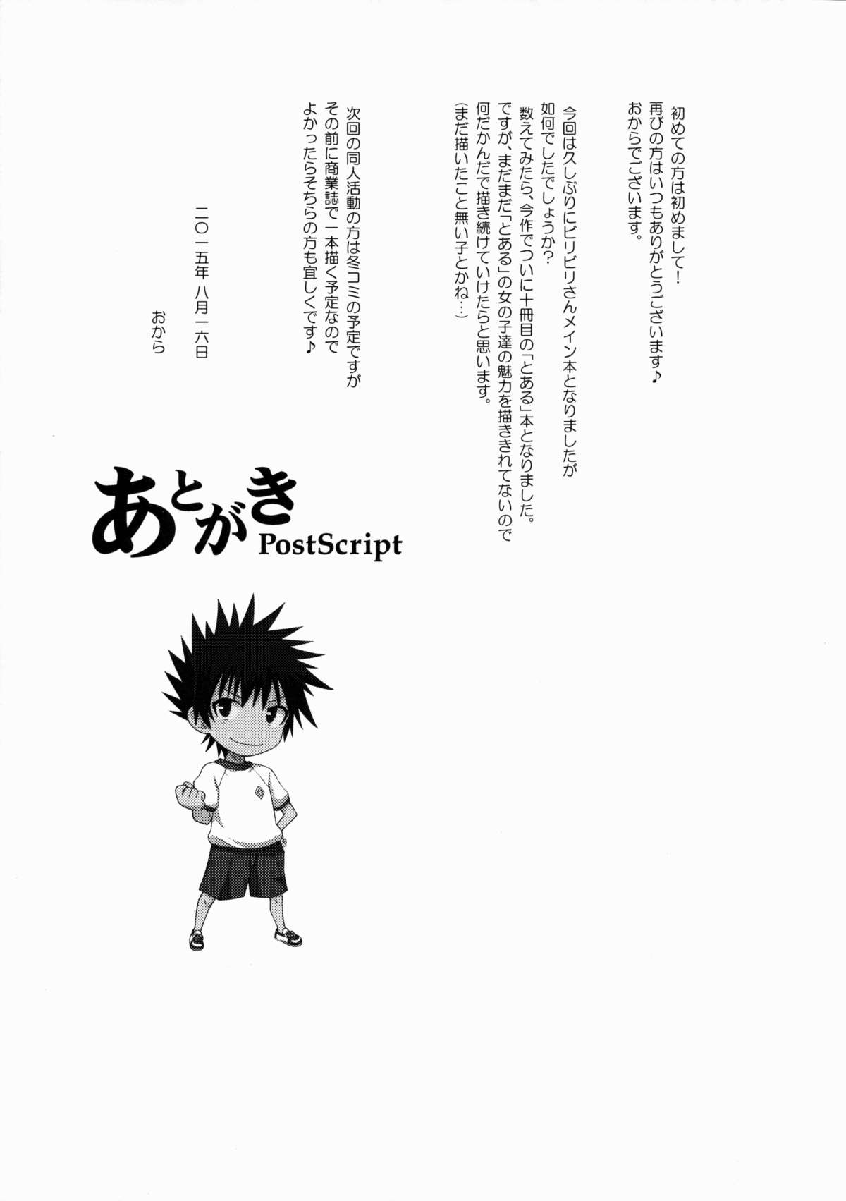 (C88) [Aspergillus (おから)] アフターフェスティバル (とある科学の超電磁砲) [英訳]