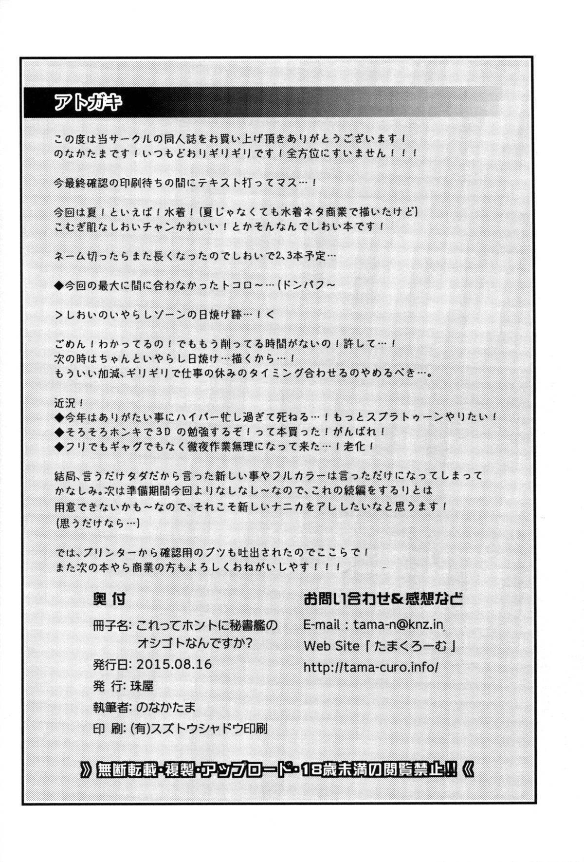 (C88) [珠屋 (のなかたま)] これってホントに秘書艦のオシゴトなんですか? (艦隊これくしょん -艦これ-)