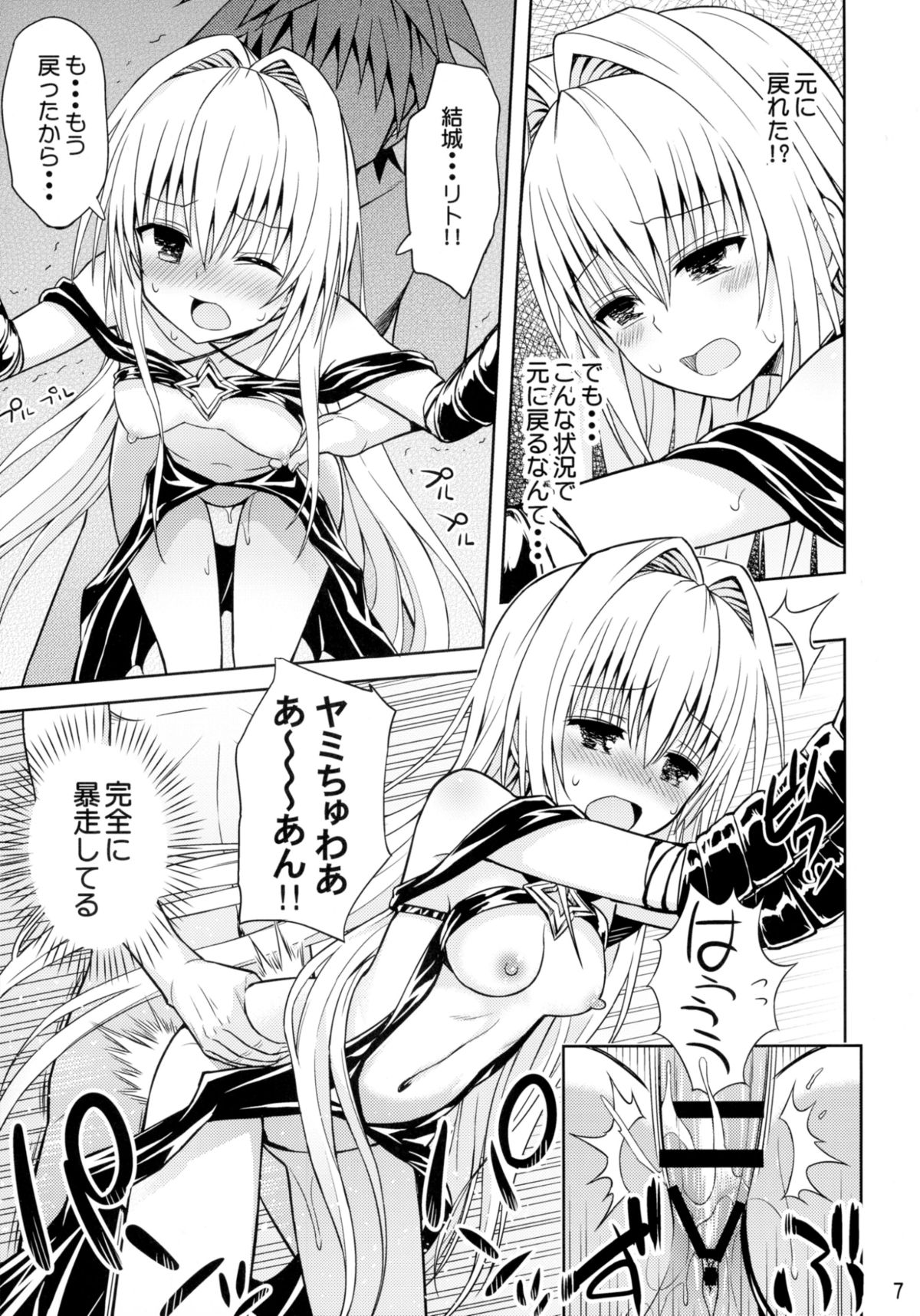 (C88) [青い点 (青点)] 悶エロ!! たい焼きちゃん (ToLOVEる -とらぶる-)