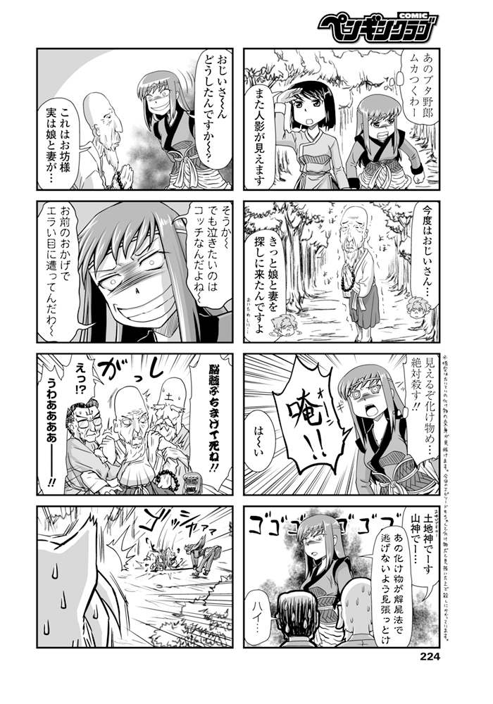 COMIC ペンギンクラブ 2015年11月号 [DL版]