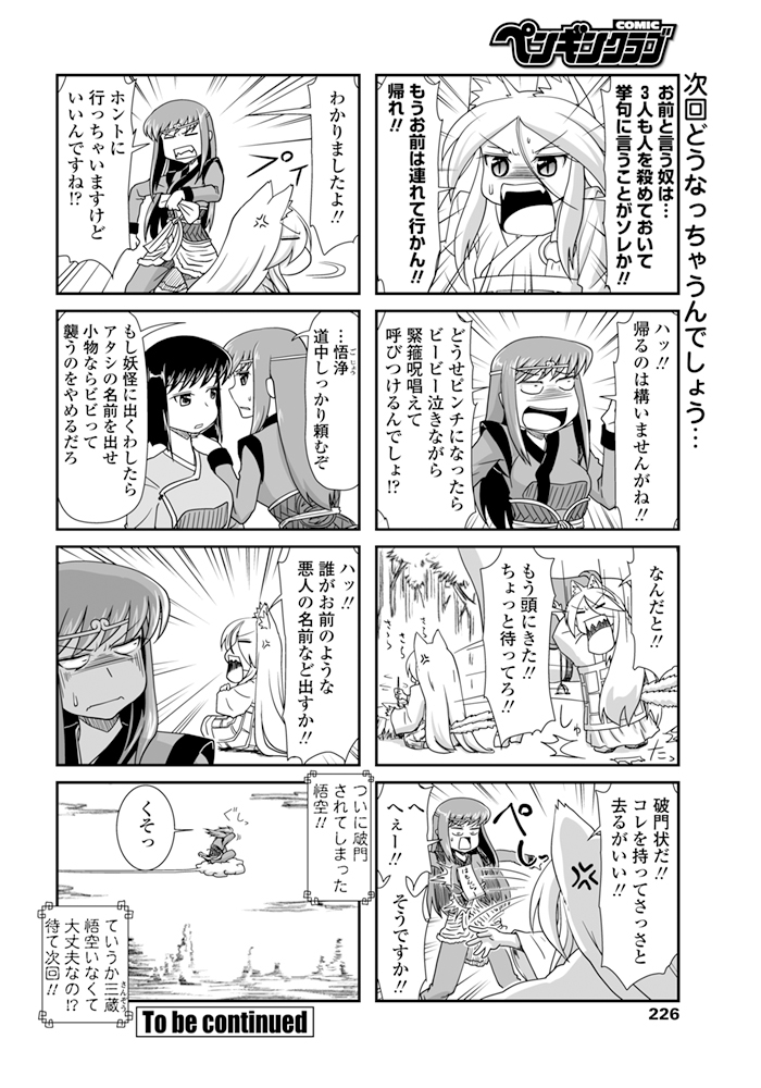 COMIC ペンギンクラブ 2015年11月号 [DL版]