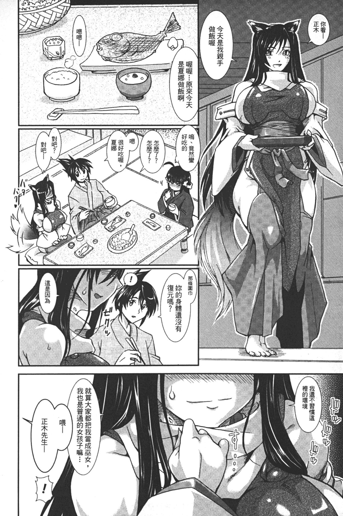 [TAKE] 蝕胎ノ夜 淫獄ノ契 [中国翻訳]