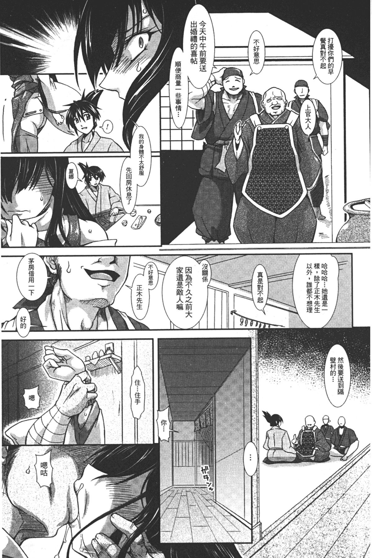 [TAKE] 蝕胎ノ夜 淫獄ノ契 [中国翻訳]