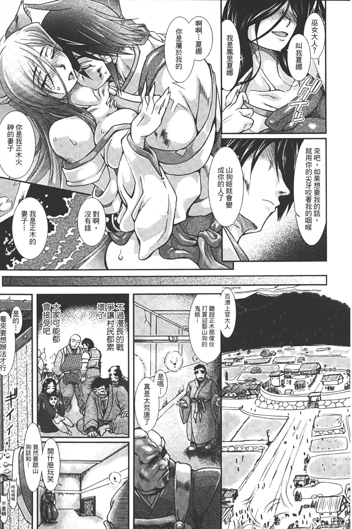 [TAKE] 蝕胎ノ夜 淫獄ノ契 [中国翻訳]