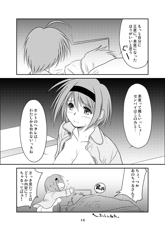 [妖精漫画社 (さかきいまさと)] よっちの熱く長い夜。 (トゥハート2) [DL版]