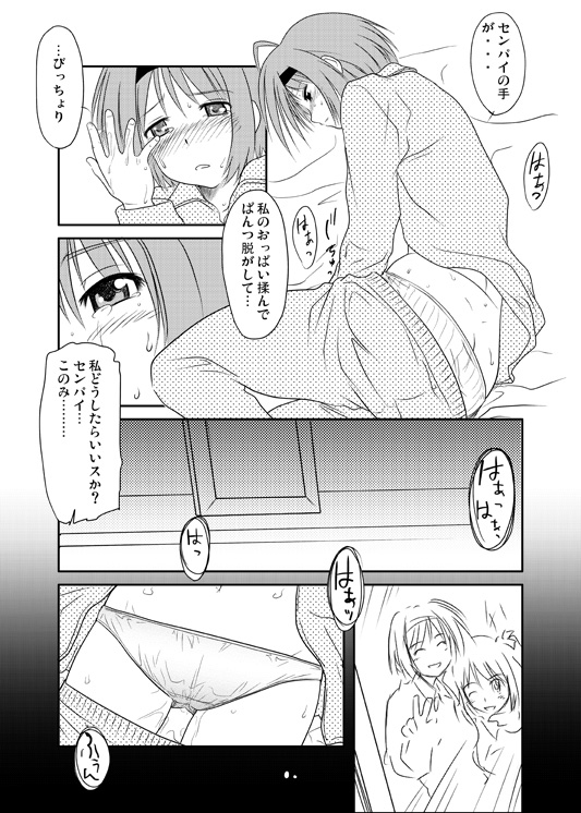 [妖精漫画社 (さかきいまさと)] よっちの熱く長い夜。 (トゥハート2) [DL版]