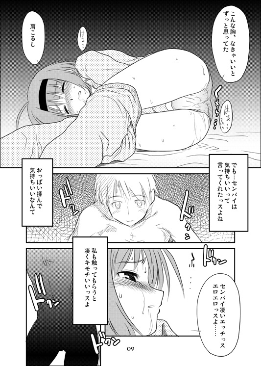 [妖精漫画社 (さかきいまさと)] よっちの熱く長い夜。 (トゥハート2) [DL版]