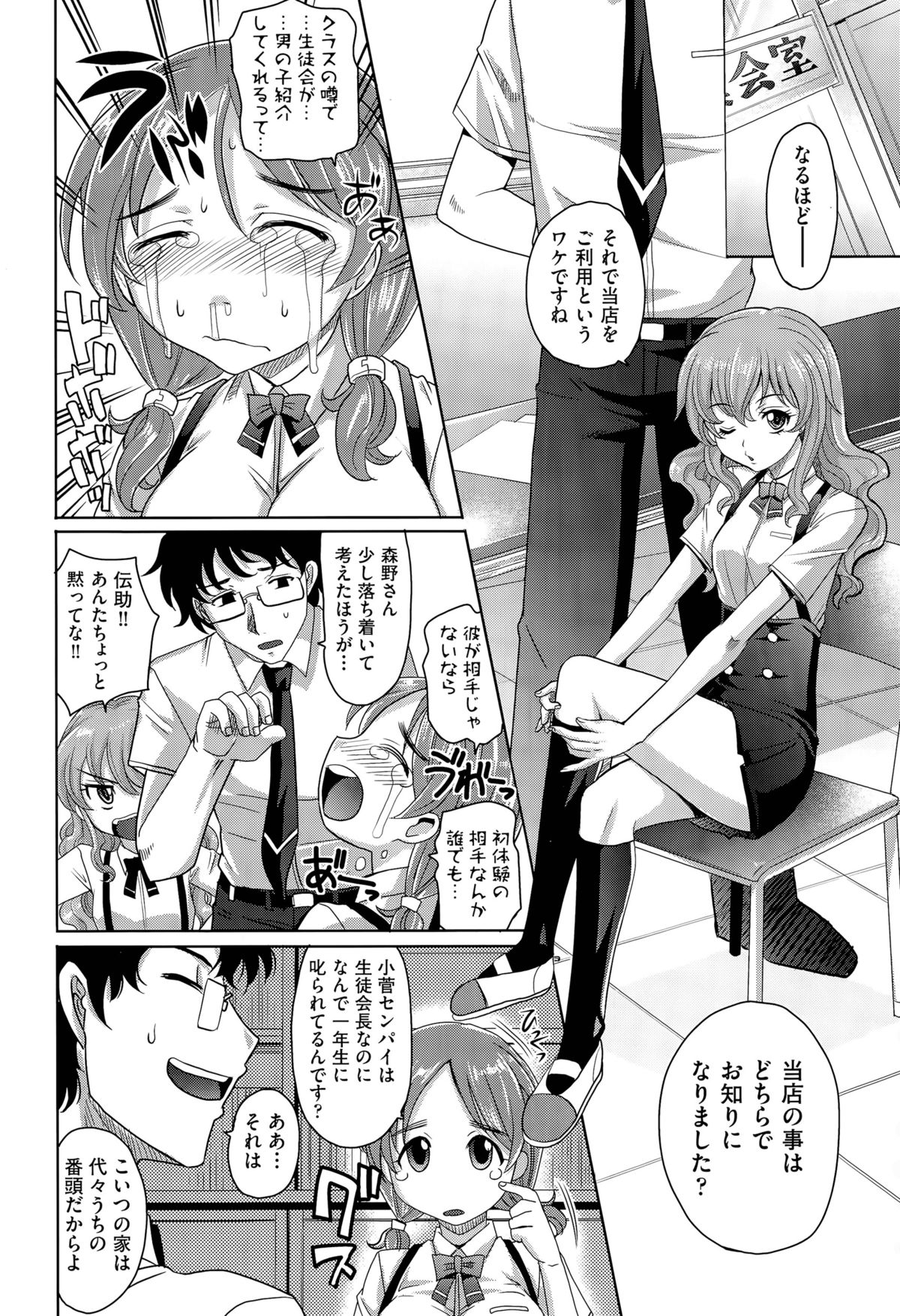 [高岡基文] 学園登桜記 第1-2話
