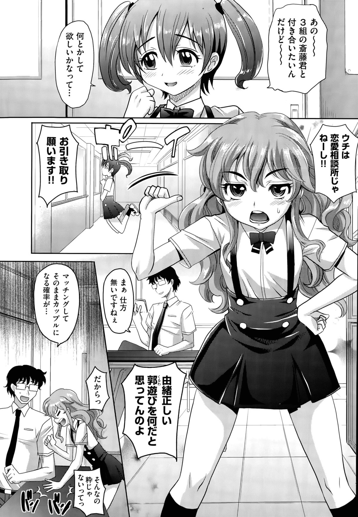 [高岡基文] 学園登桜記 第1-2話