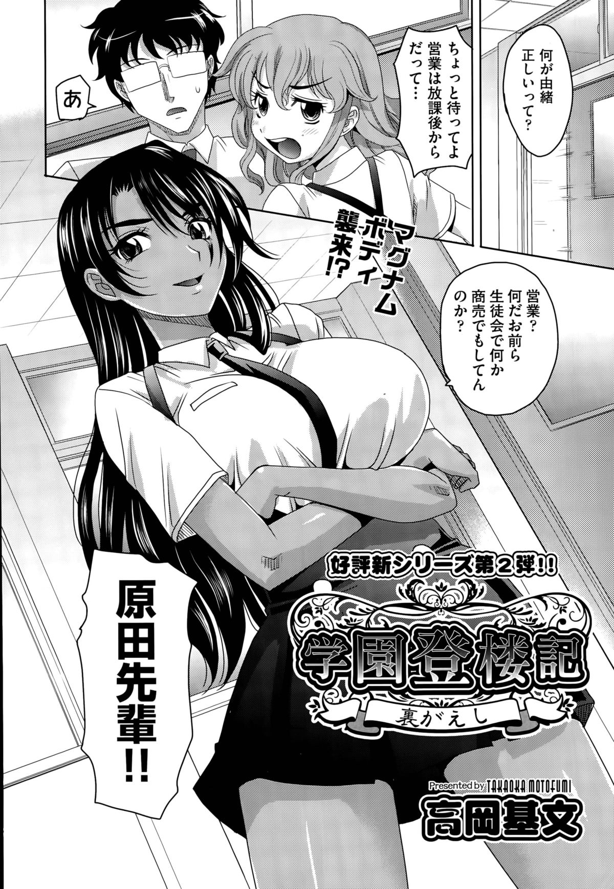 [高岡基文] 学園登桜記 第1-2話