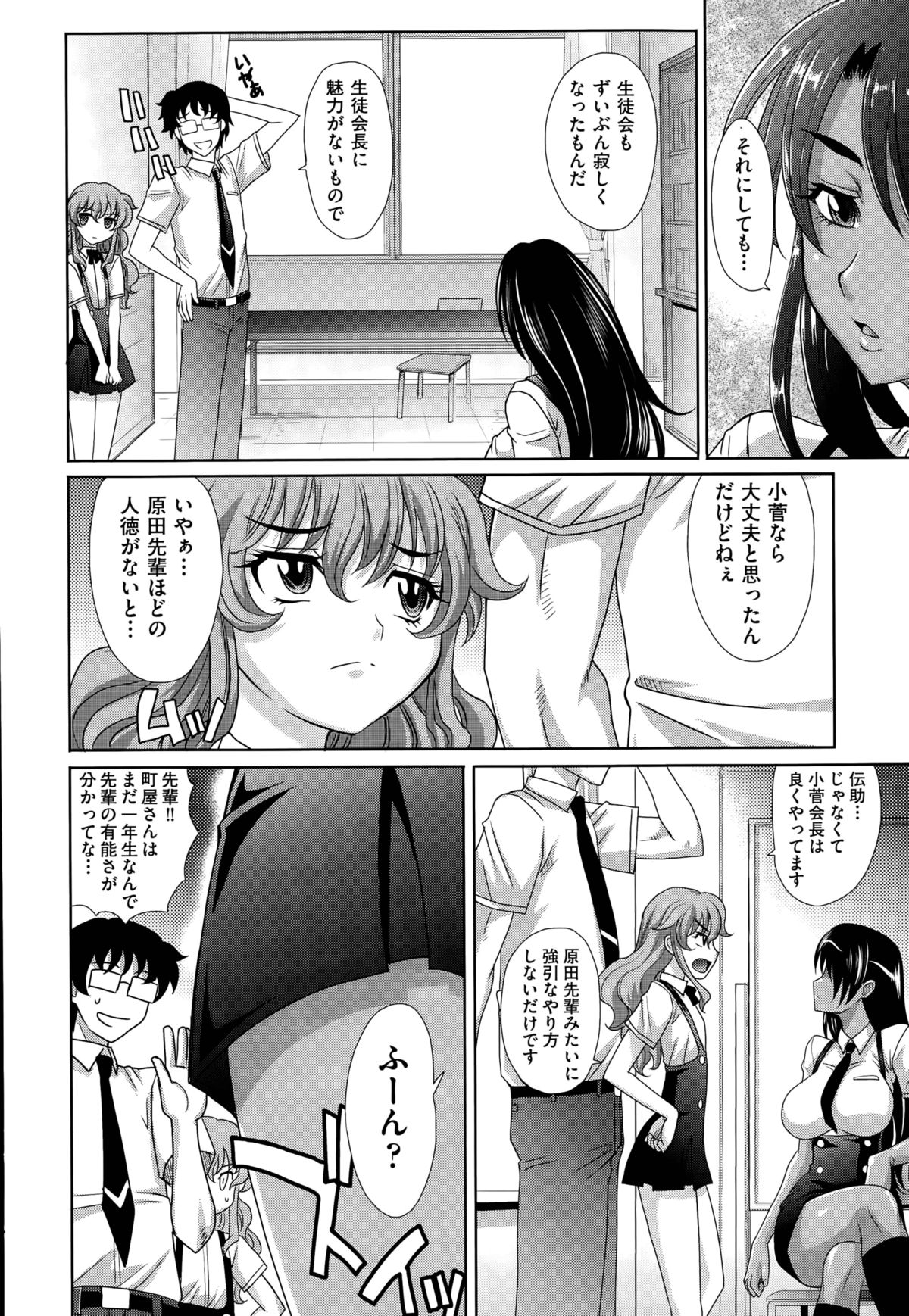 [高岡基文] 学園登桜記 第1-2話