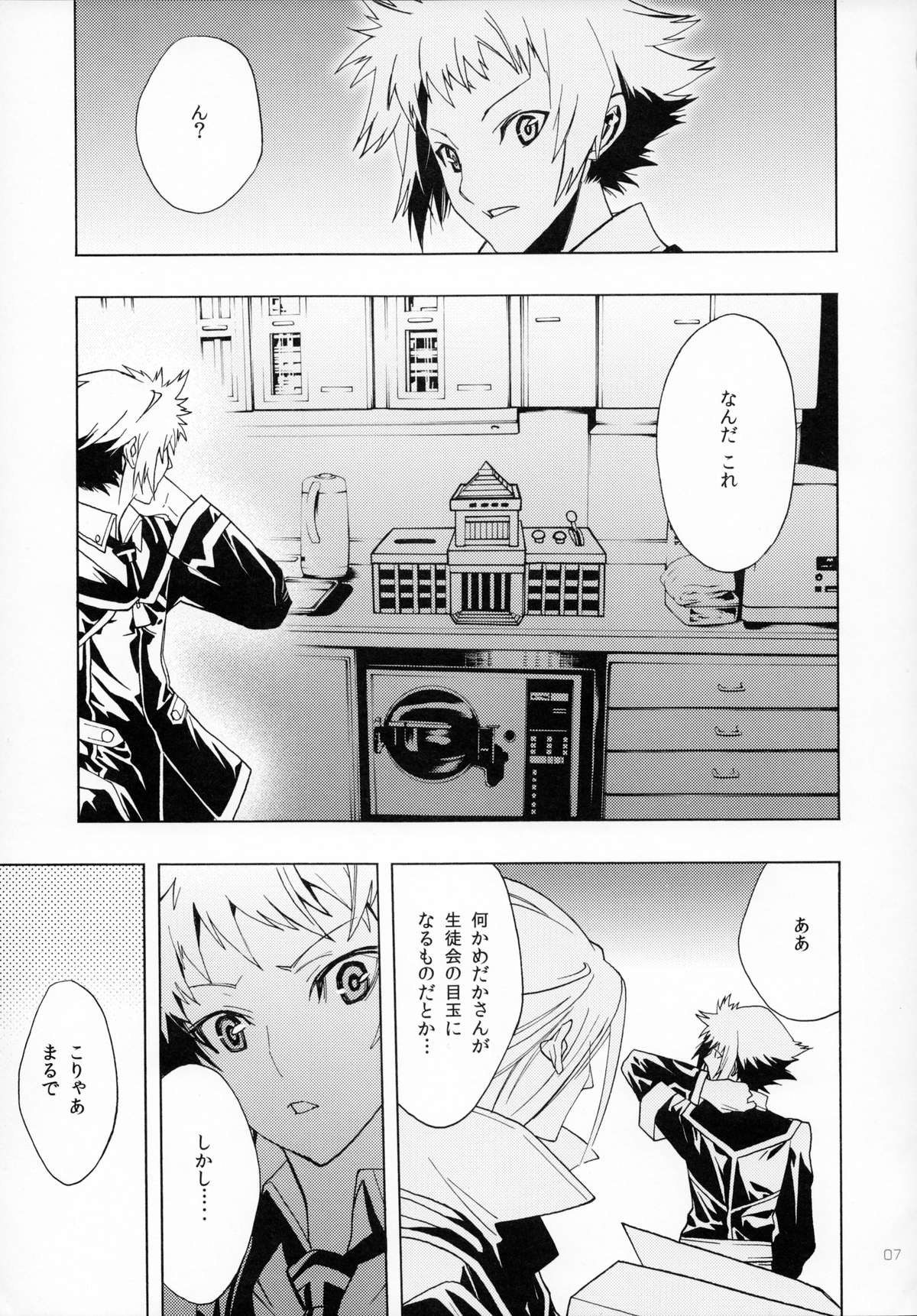 (COMIC1☆7) [PIGGSTAR (名古屋鯱八)] A SCHOOL OF KILLIFISH (めだかボックス)
