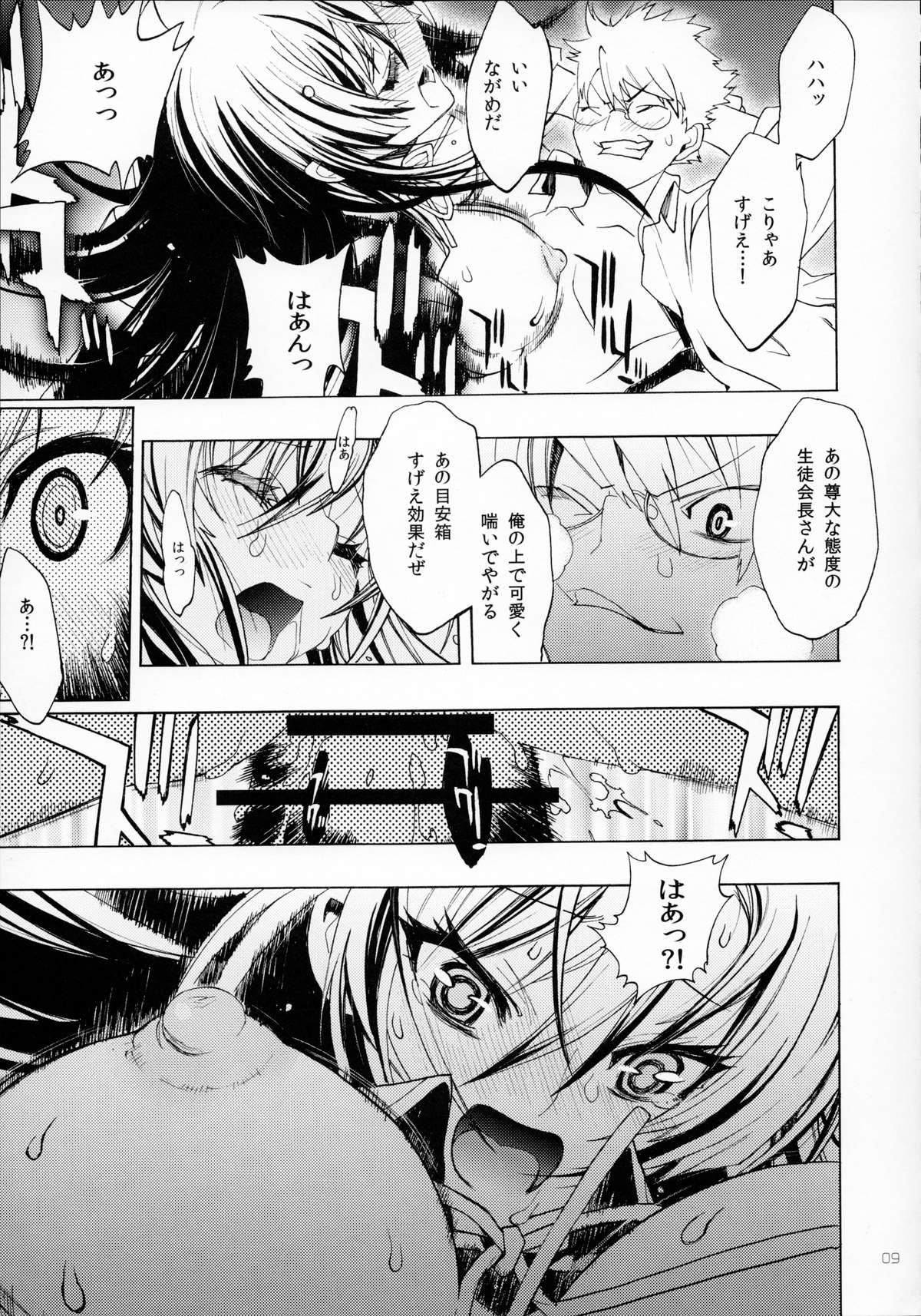 (COMIC1☆7) [PIGGSTAR (名古屋鯱八)] A SCHOOL OF KILLIFISH (めだかボックス)