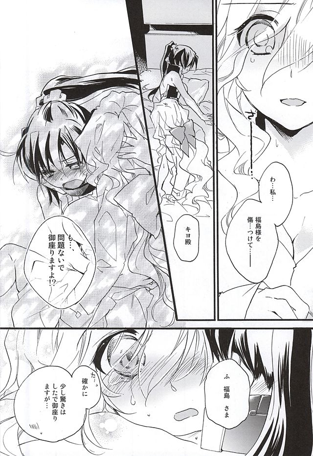 (第8回近しき親交のための同人誌好事会) [ABLISS (迷)] NORIKIYO! (境界線上のホライゾン)