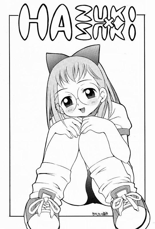 (みみけっと3) [ぷに道楽 (きのした順市)] HAZUKIZUKI (おジャ魔女どれみ)