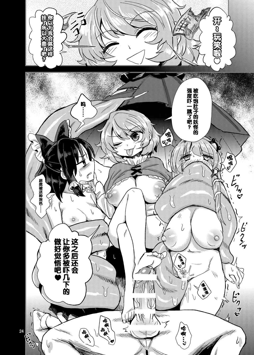 [蒟蒻鍋 (magifuro蒟蒻)] 驚きのこがさでずむ (東方Project) [中国翻訳] [DL版]