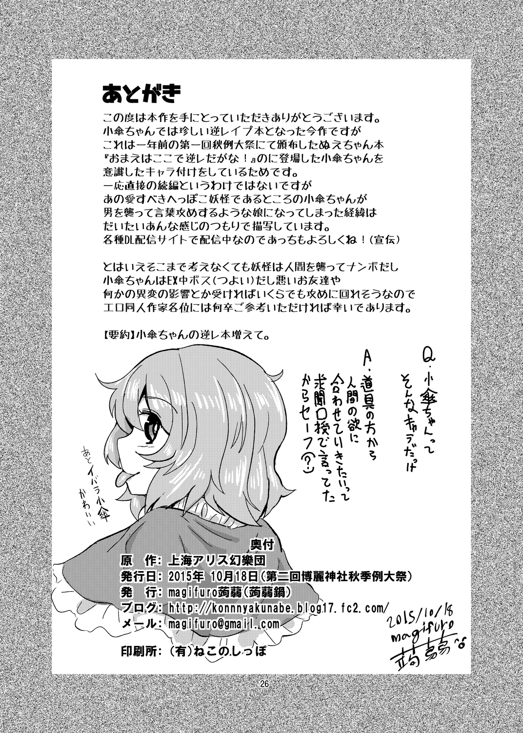 [蒟蒻鍋 (magifuro蒟蒻)] 驚きのこがさでずむ (東方Project) [中国翻訳] [DL版]