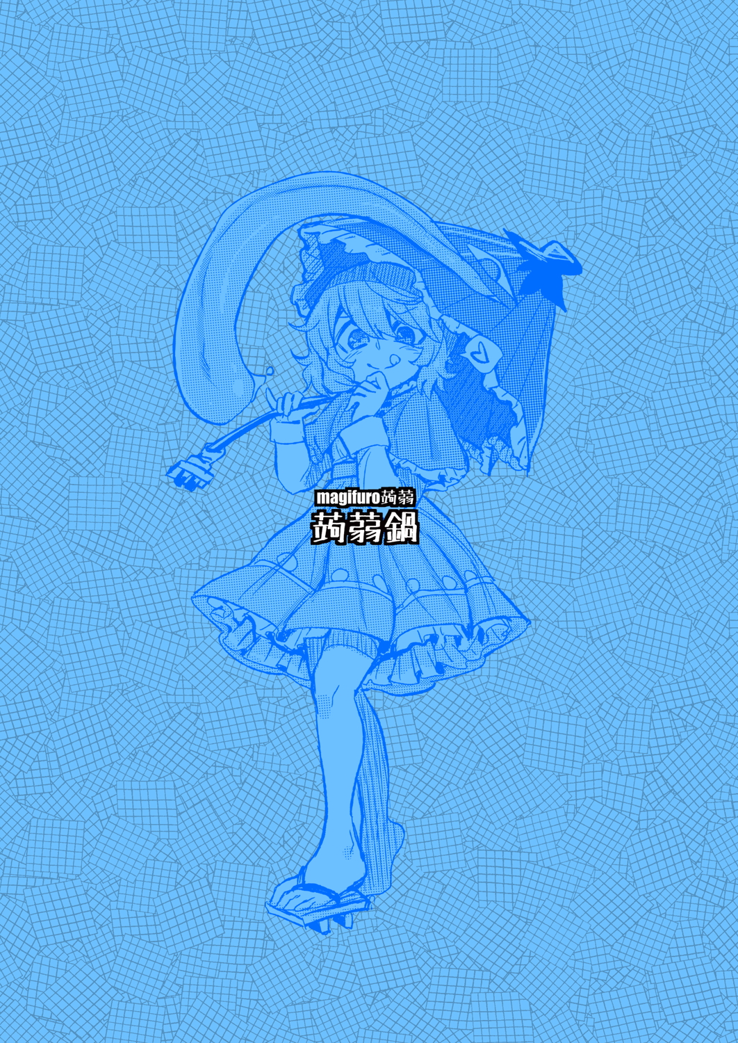 [蒟蒻鍋 (magifuro蒟蒻)] 驚きのこがさでずむ (東方Project) [中国翻訳] [DL版]
