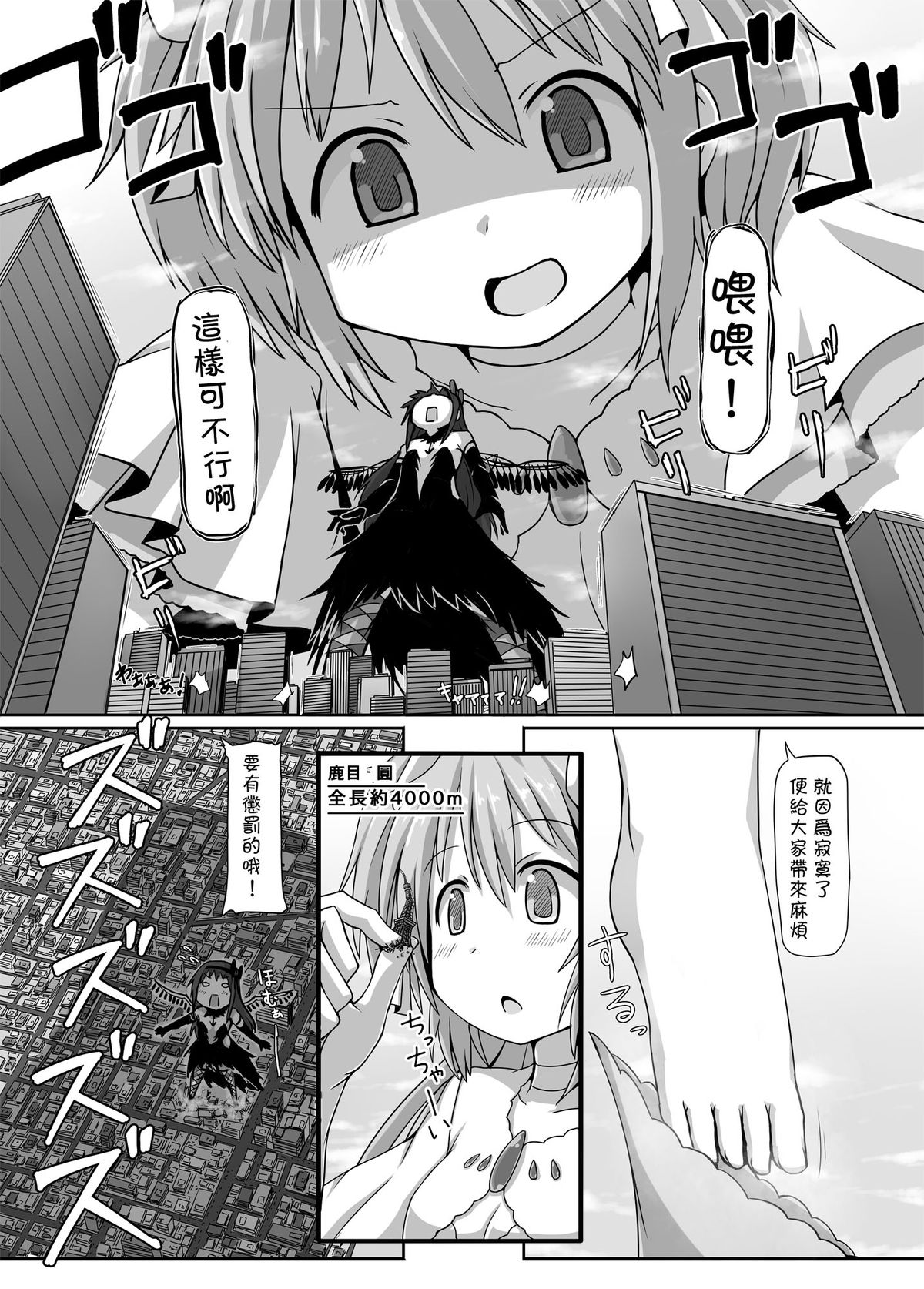 [おちこにうむ (寺田落子)] アルティメットサイズ (魔法少女まどか☆マギカ) [中国翻訳] [DL版]