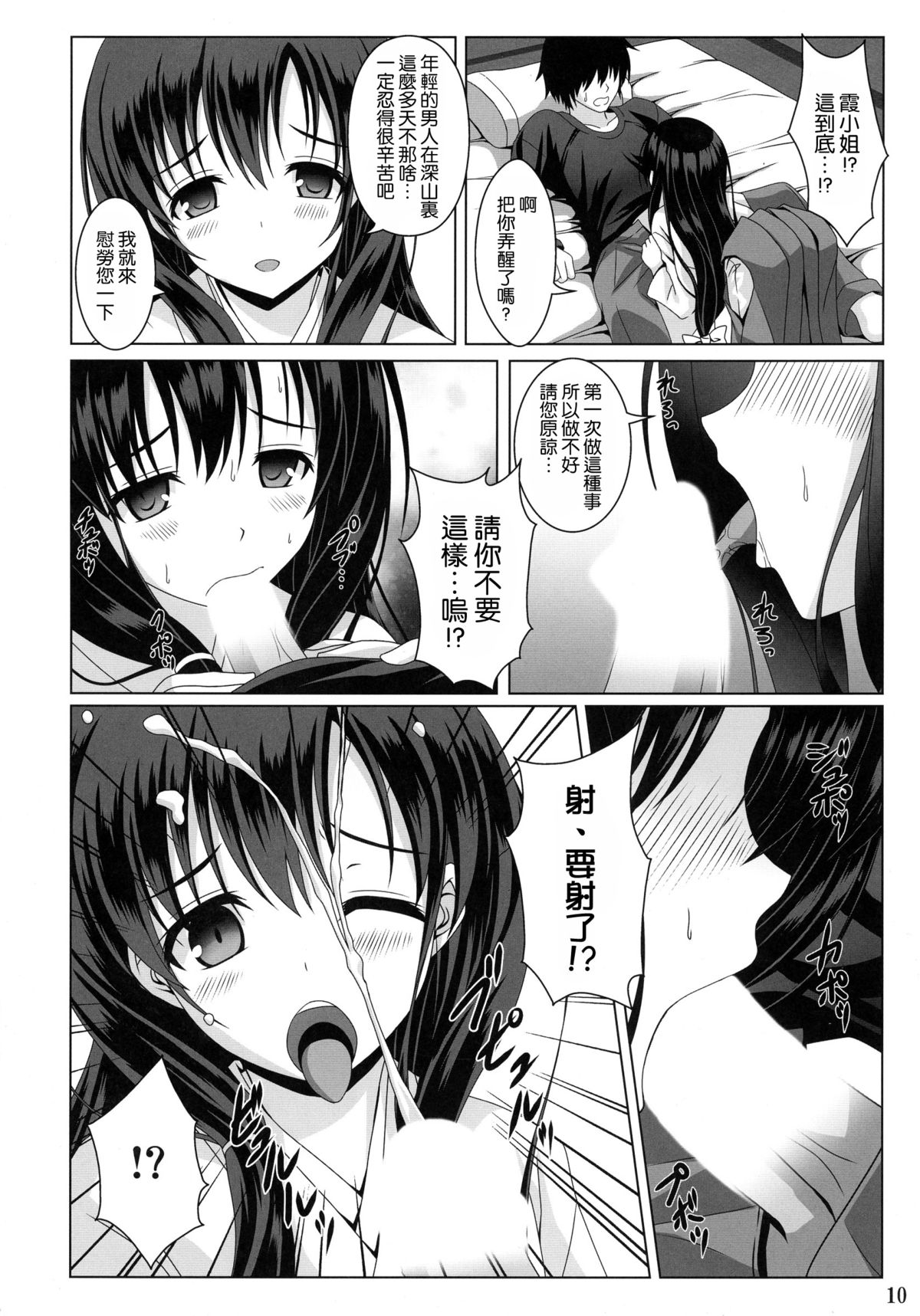 (C88) [のりたま御膳 (のりたま)] 霞ノ詩 (咲-Saki-) [中国翻訳]