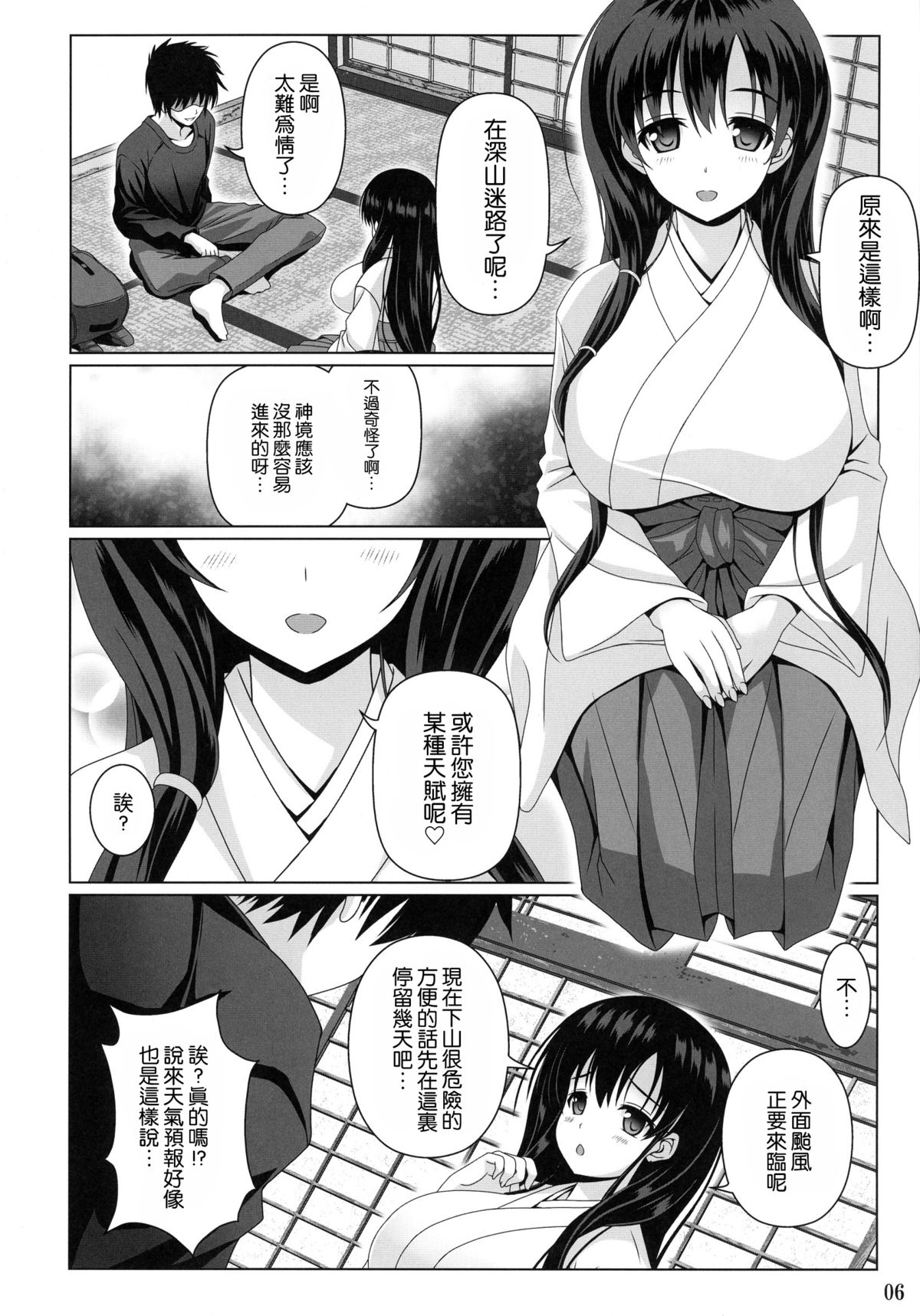 (C88) [のりたま御膳 (のりたま)] 霞ノ詩 (咲-Saki-) [中国翻訳]