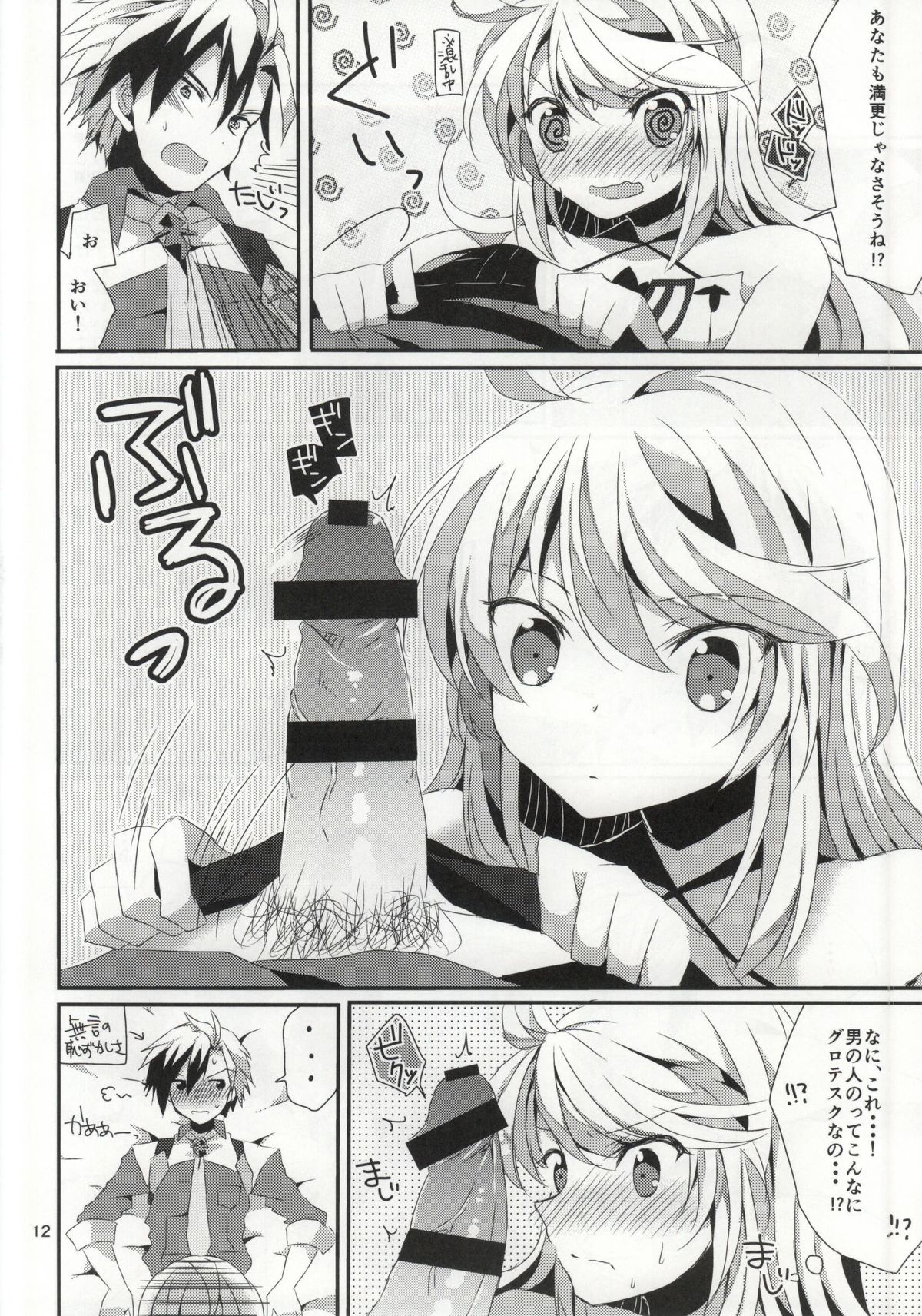 (C87) [PINK.in BLACK (かなる)] ルドミラスイートダイアリー (テイルズオブエクシリア2)