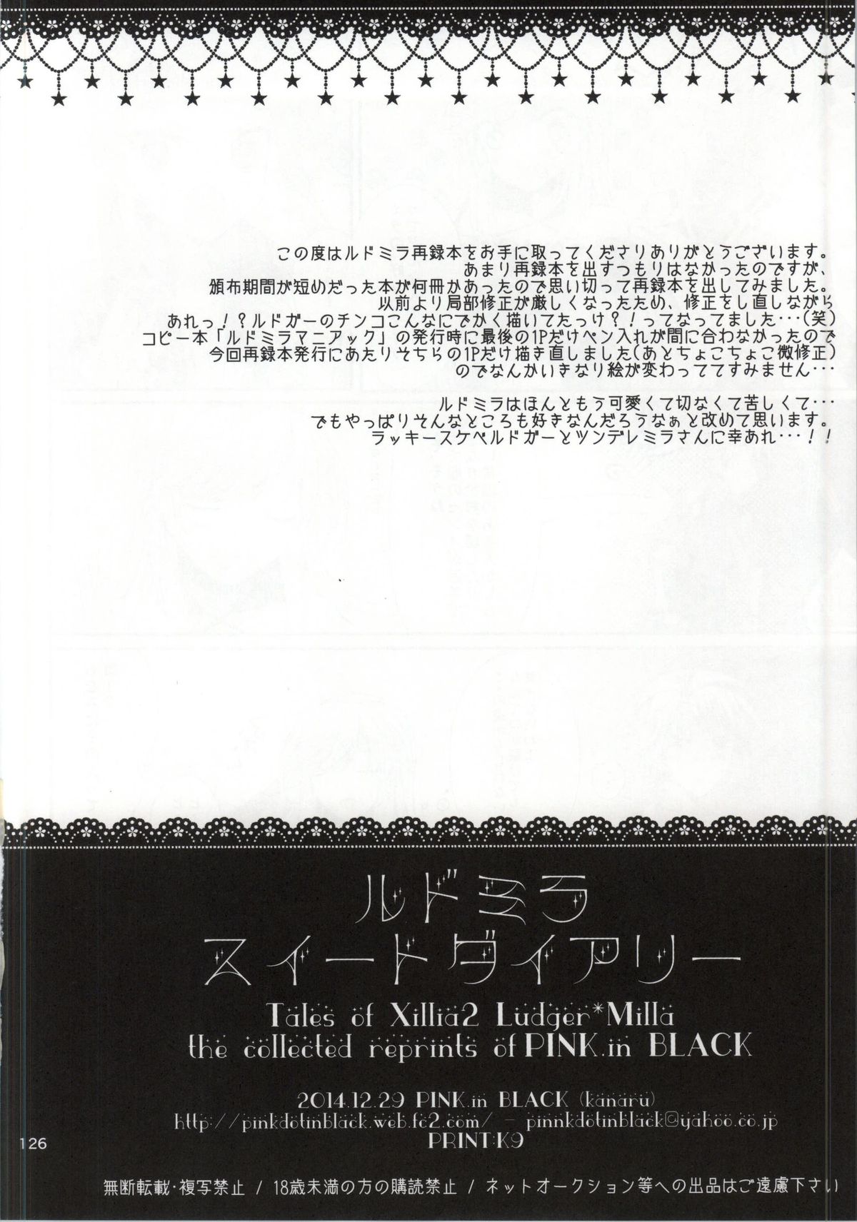 (C87) [PINK.in BLACK (かなる)] ルドミラスイートダイアリー (テイルズオブエクシリア2)