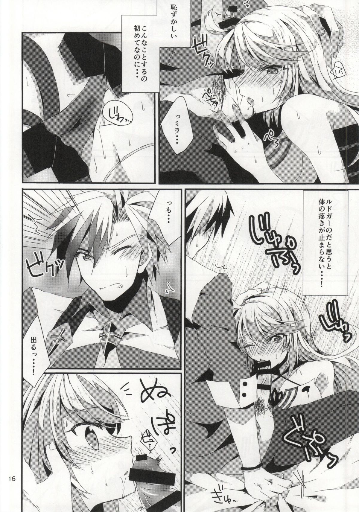 (C87) [PINK.in BLACK (かなる)] ルドミラスイートダイアリー (テイルズオブエクシリア2)