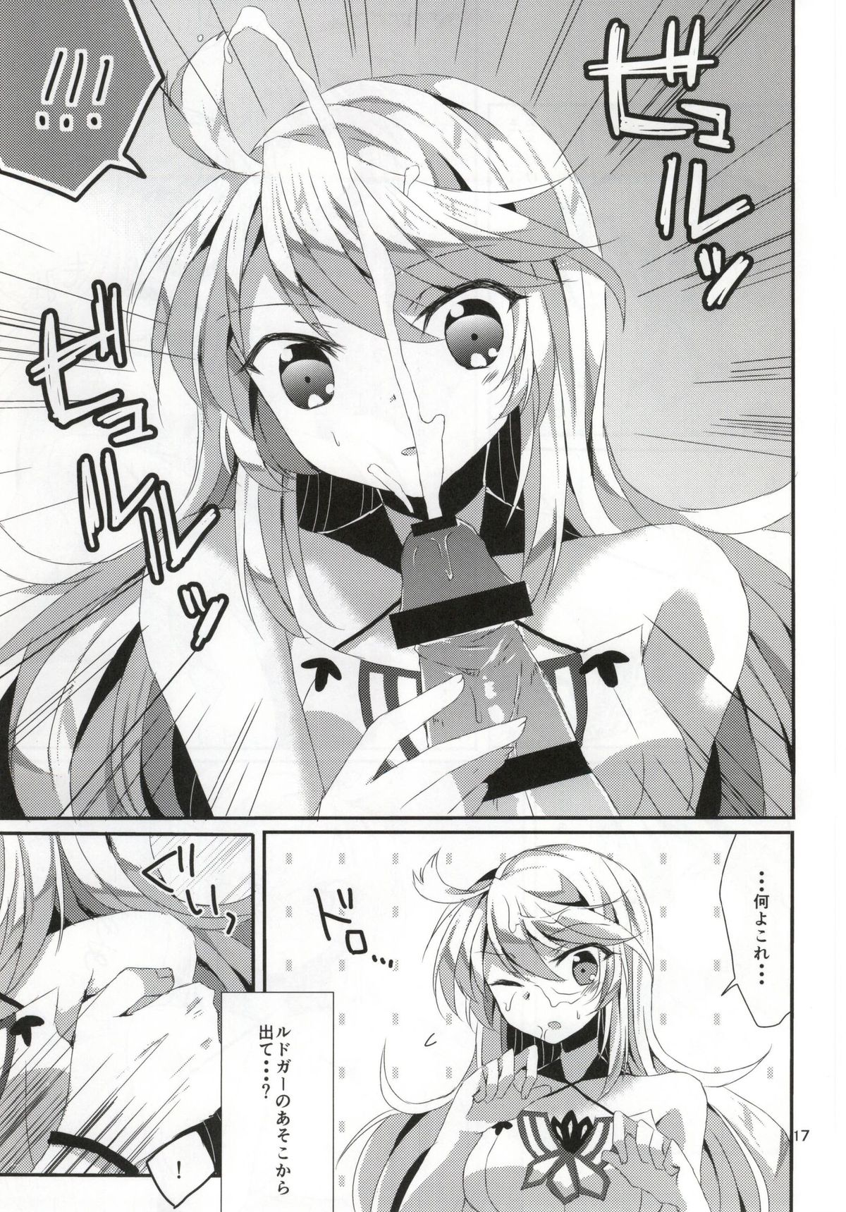 (C87) [PINK.in BLACK (かなる)] ルドミラスイートダイアリー (テイルズオブエクシリア2)