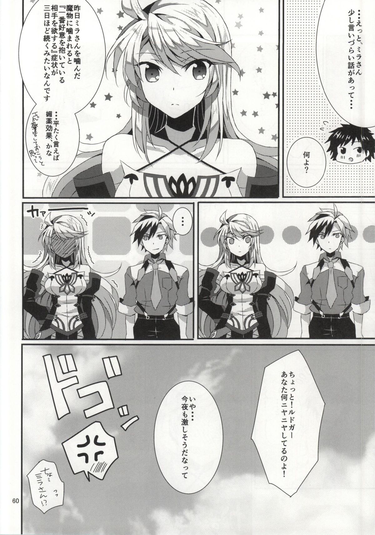 (C87) [PINK.in BLACK (かなる)] ルドミラスイートダイアリー (テイルズオブエクシリア2)