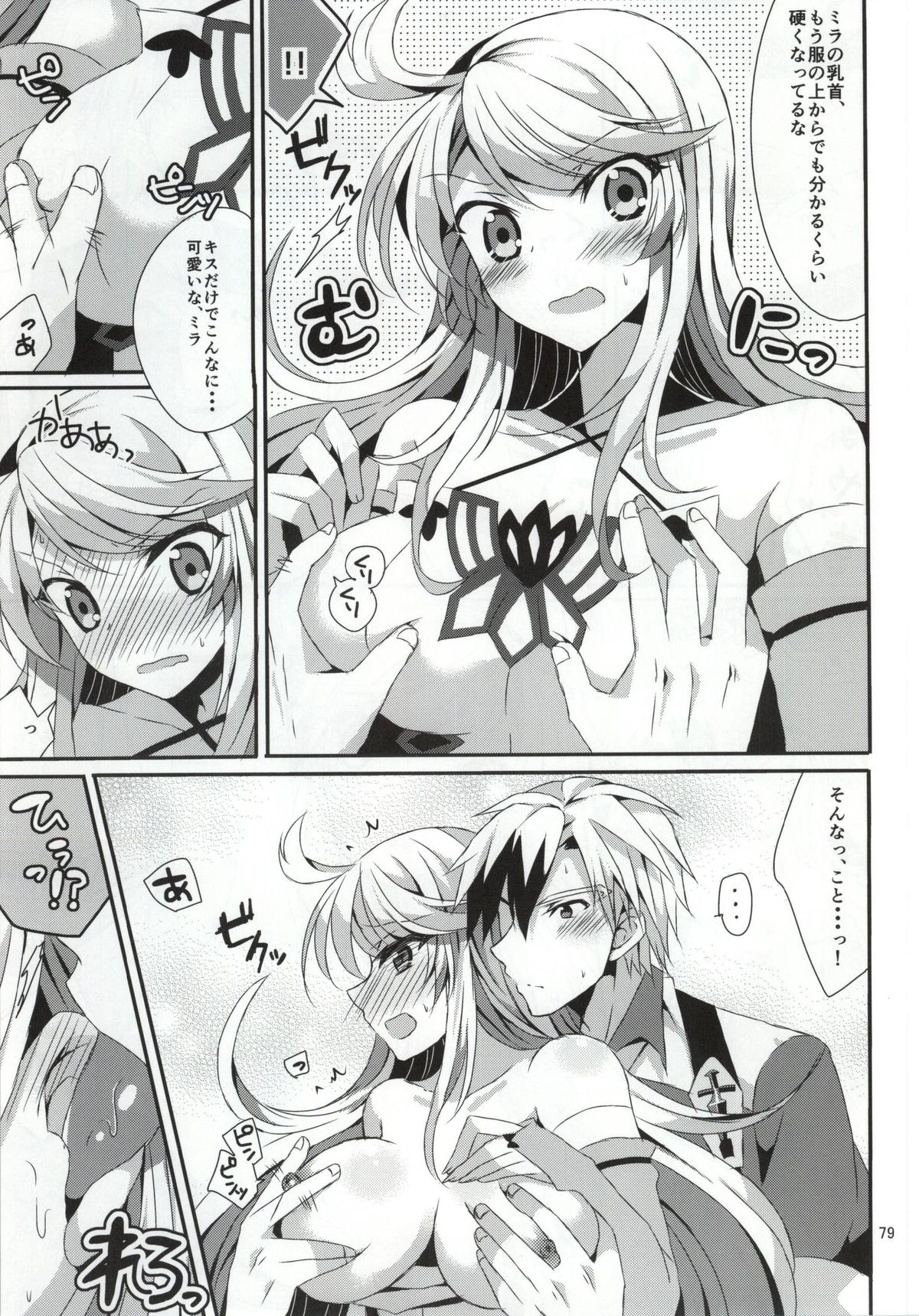 (C87) [PINK.in BLACK (かなる)] ルドミラスイートダイアリー (テイルズオブエクシリア2)