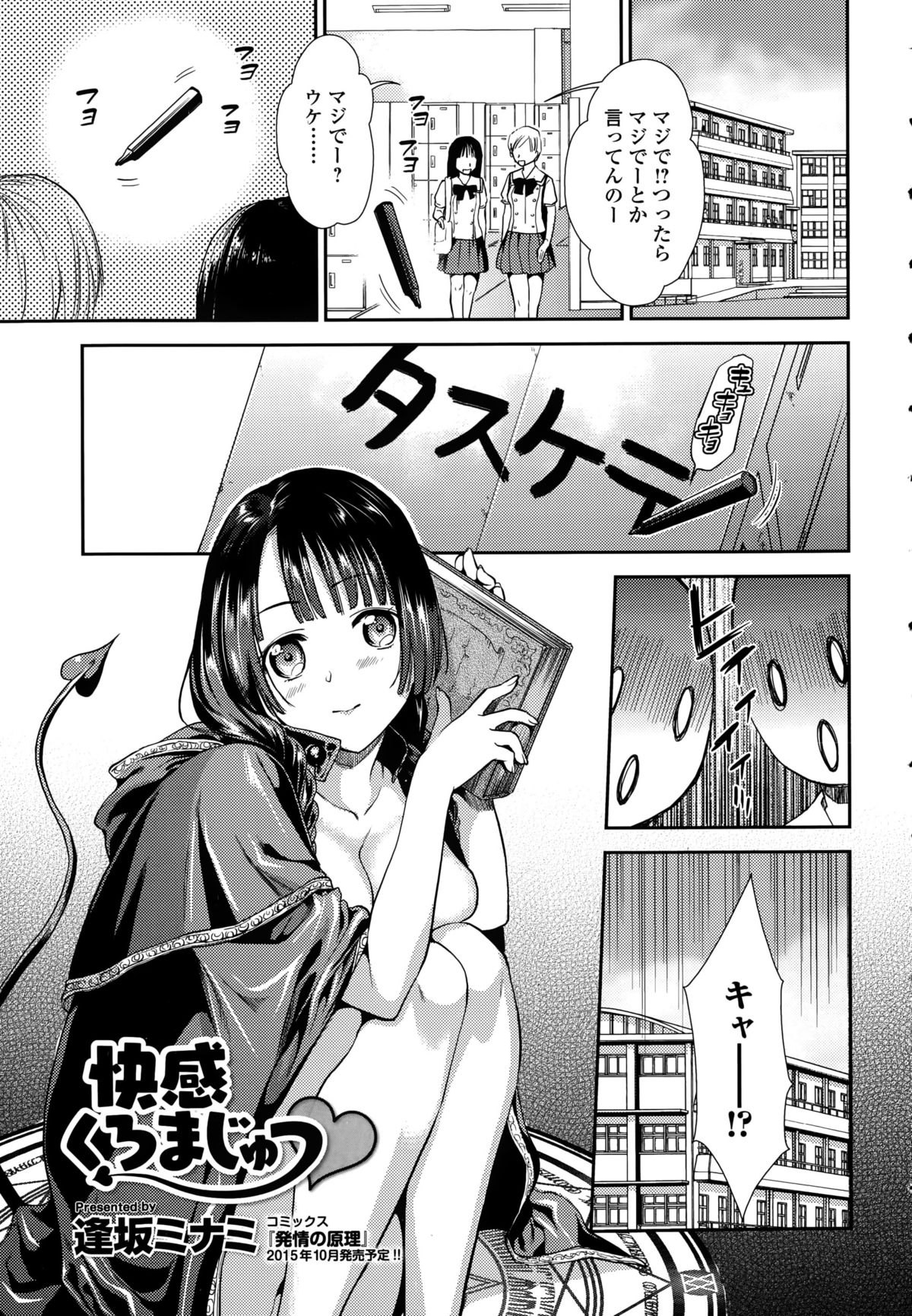 Comic 饕餮 2015年10月号 Vol.7