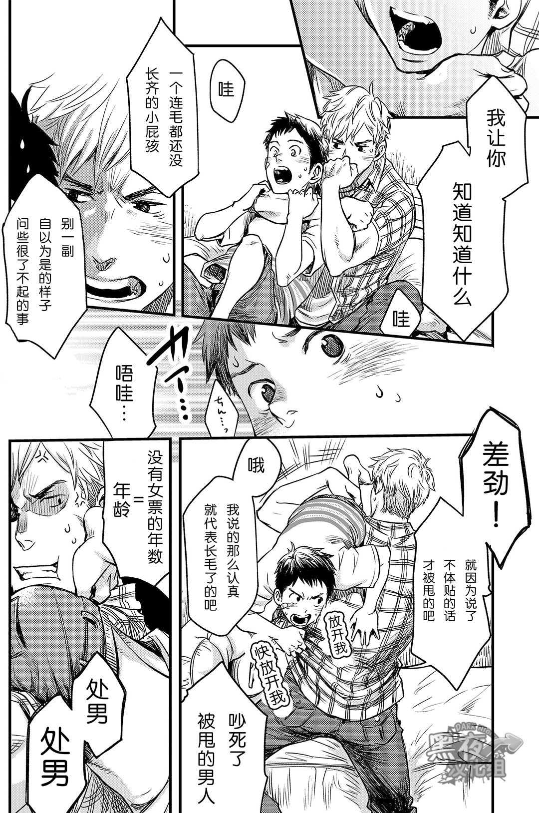 (C88) [■BOX■ (つくも号)] 君、恋しと言はば [中国翻訳]