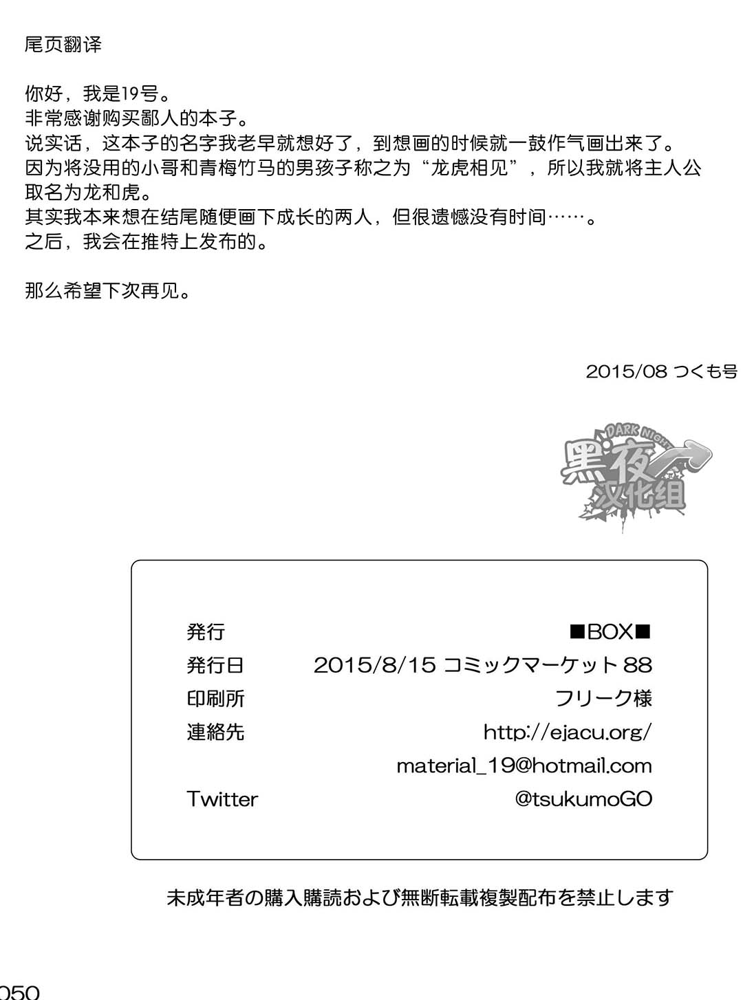 (C88) [■BOX■ (つくも号)] 君、恋しと言はば [中国翻訳]