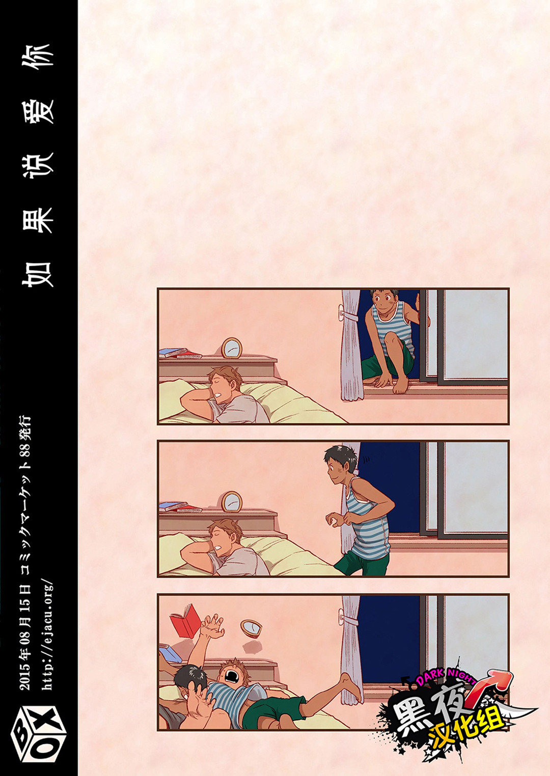 (C88) [■BOX■ (つくも号)] 君、恋しと言はば [中国翻訳]