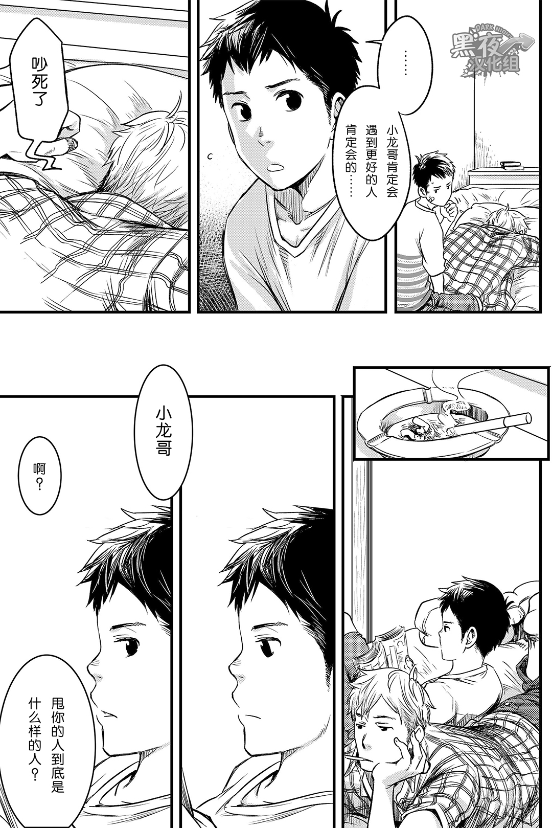 (C88) [■BOX■ (つくも号)] 君、恋しと言はば [中国翻訳]