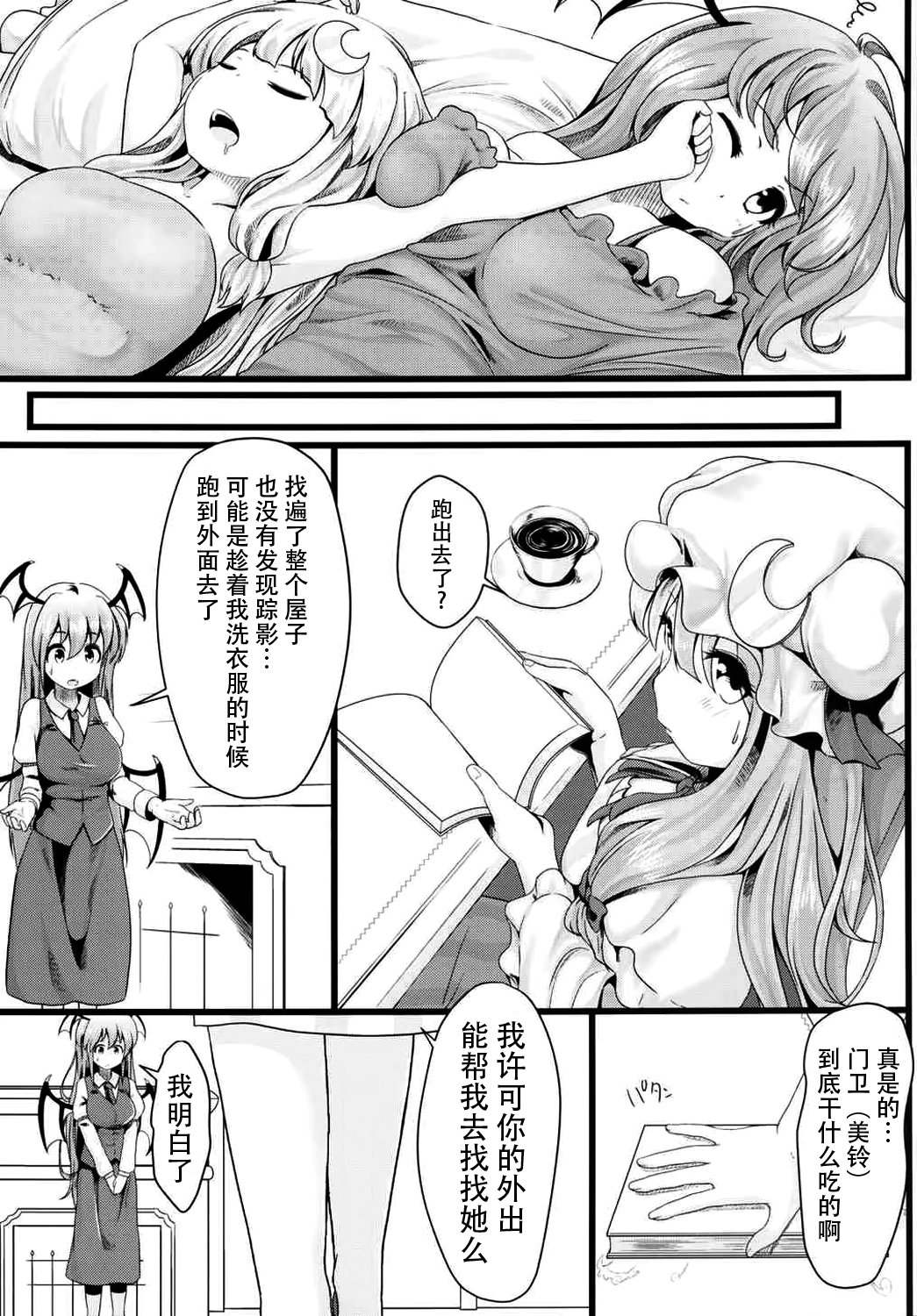 (秋季例大祭2) [FSS (椎名エクセル)] Aphrodisiac Pickled Homunculus (東方Project) [中国翻訳]