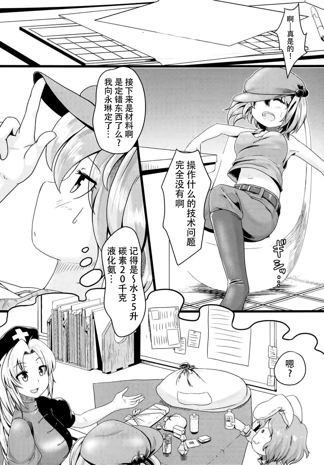 (秋季例大祭2) [FSS (椎名エクセル)] Aphrodisiac Pickled Homunculus (東方Project) [中国翻訳]