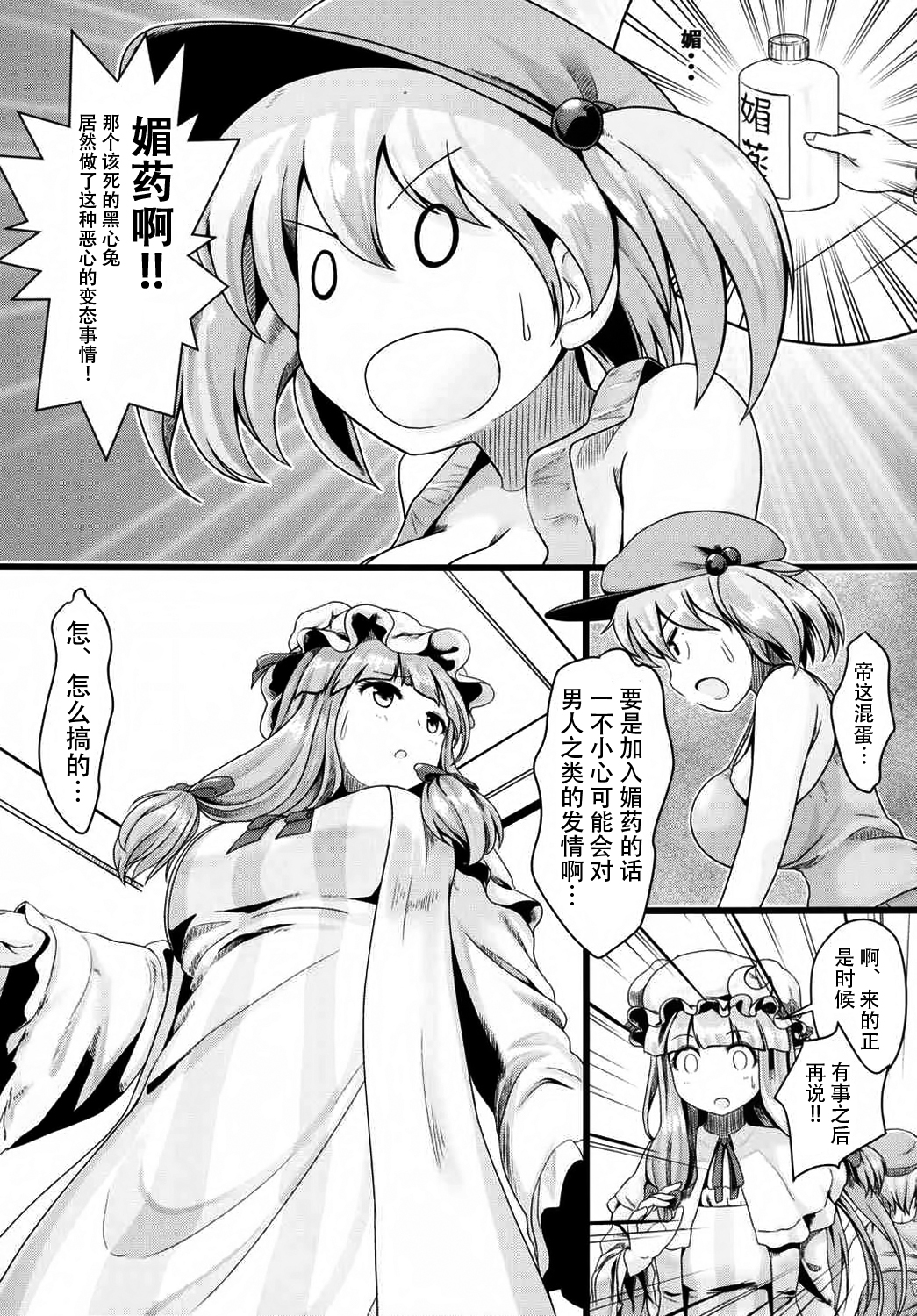 (秋季例大祭2) [FSS (椎名エクセル)] Aphrodisiac Pickled Homunculus (東方Project) [中国翻訳]