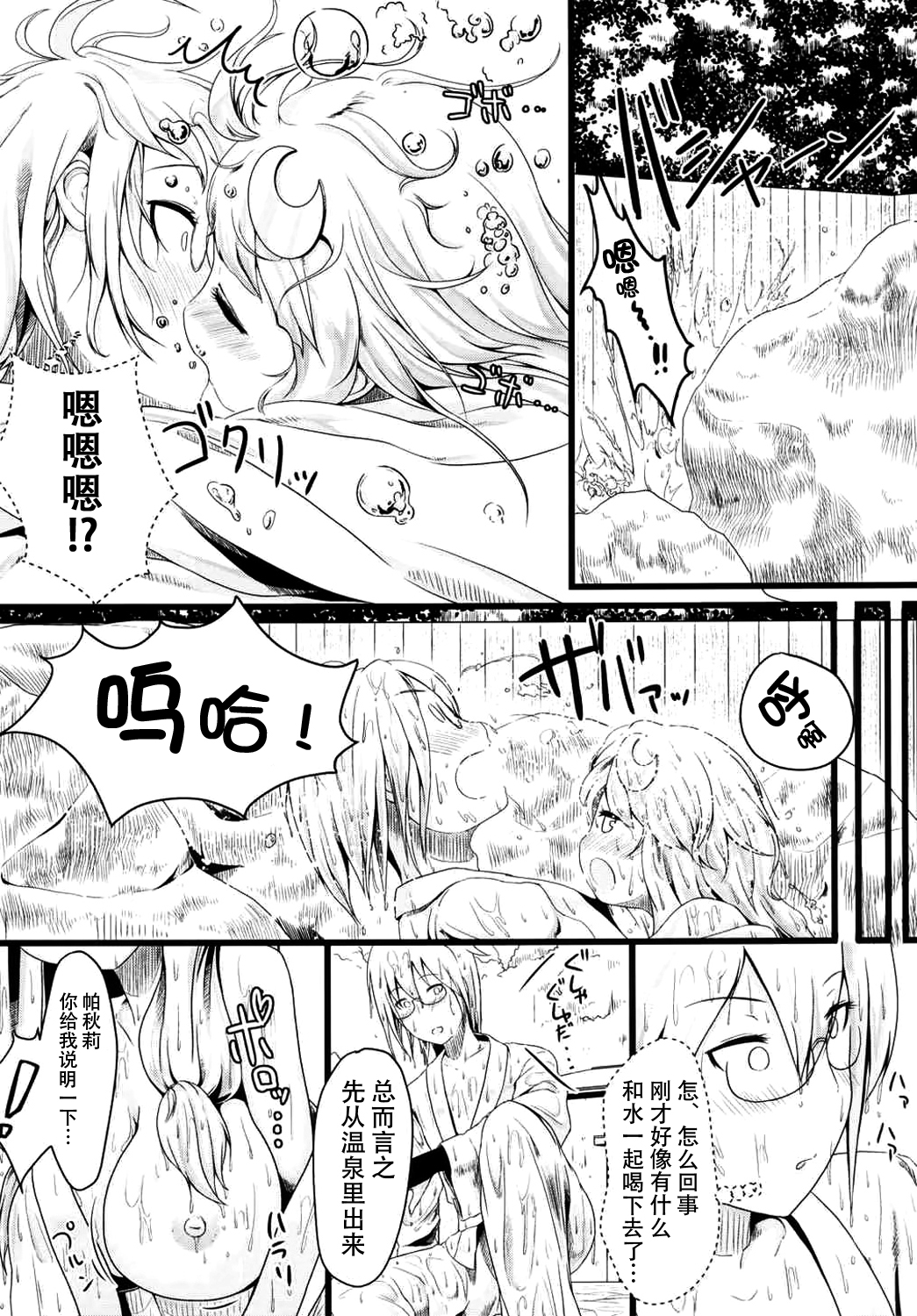 (秋季例大祭2) [FSS (椎名エクセル)] Aphrodisiac Pickled Homunculus (東方Project) [中国翻訳]