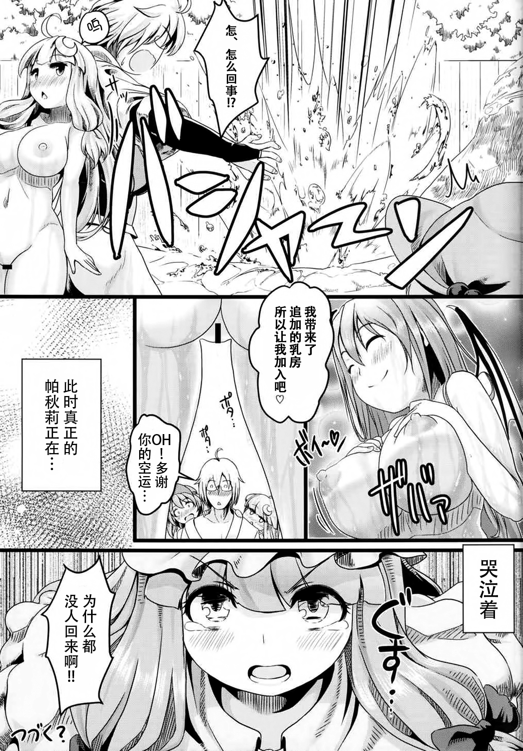 (秋季例大祭2) [FSS (椎名エクセル)] Aphrodisiac Pickled Homunculus (東方Project) [中国翻訳]